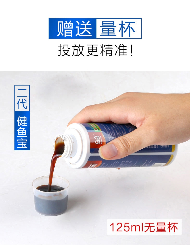 森森健鱼宝125ml