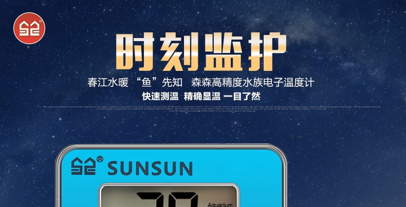 森森水族温度计液晶水温计WDJ-05