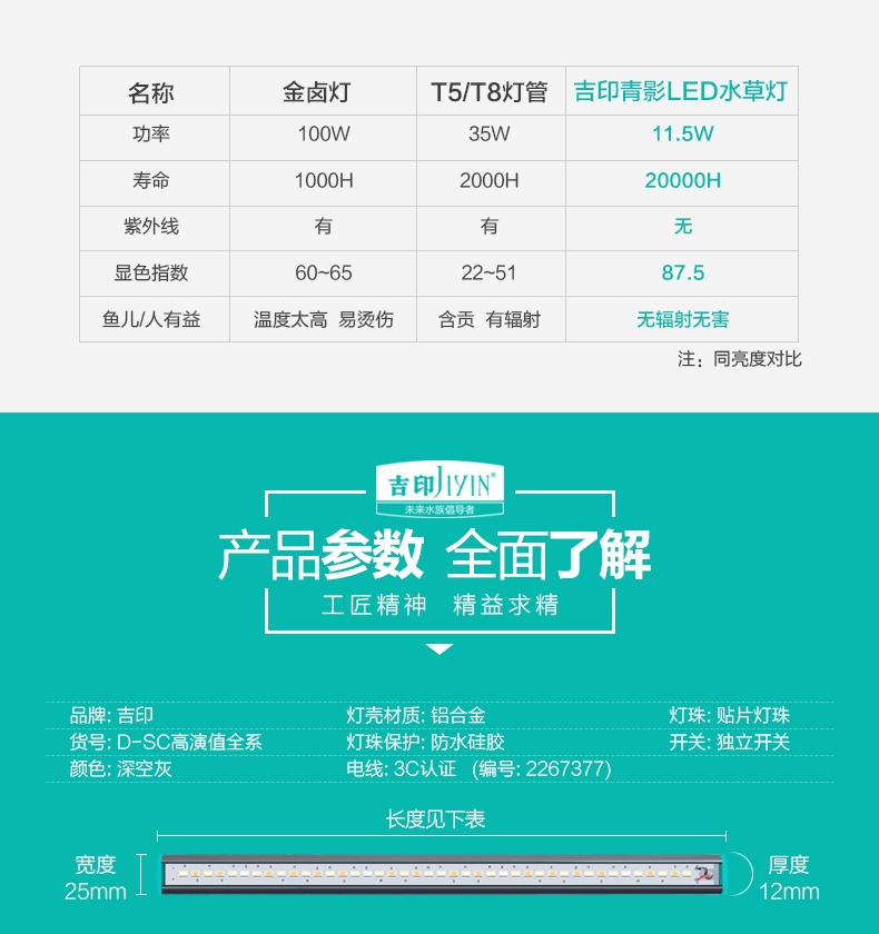 吉印LED全光谱水草灯