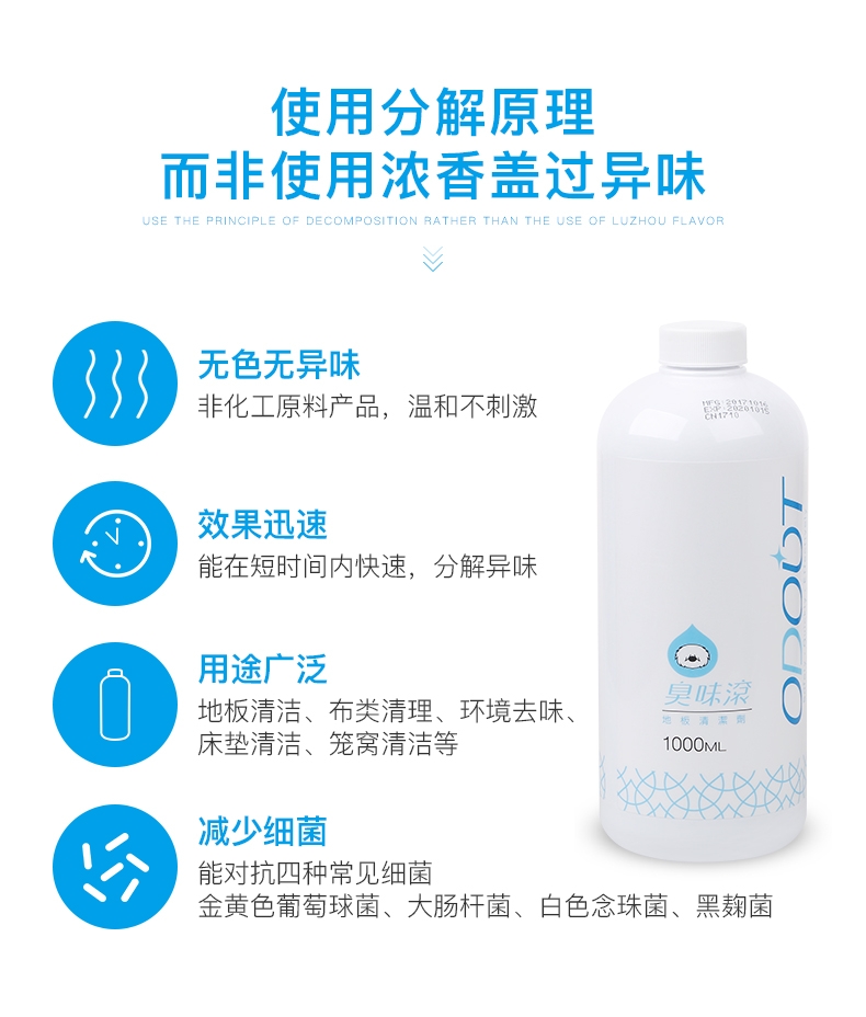 臭味滚OdourOut 环境清洁剂除臭浓缩液 1000ml