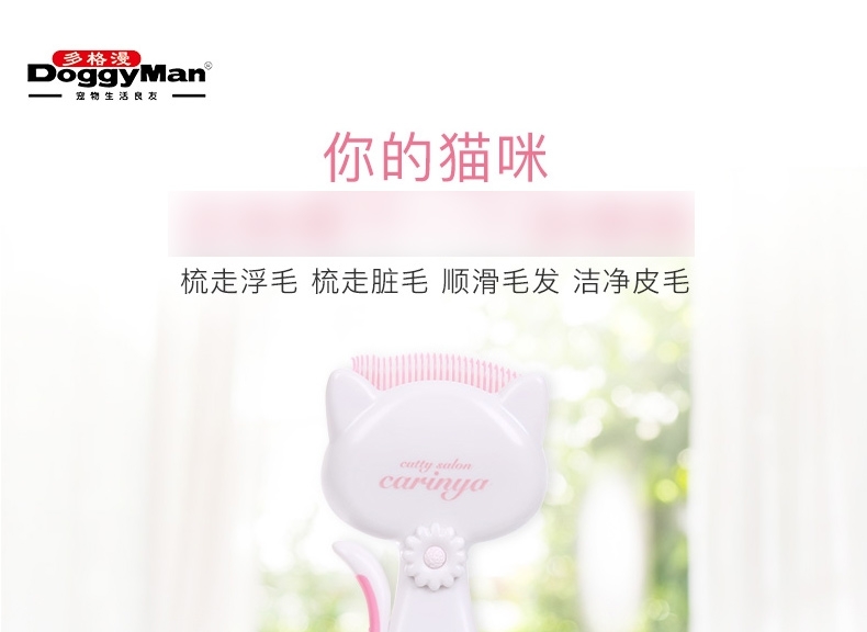 多格漫 爱猫理毛弯角梳