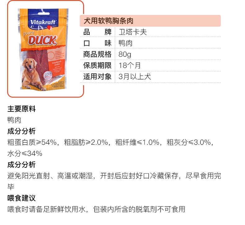 卫塔卡夫Vitakraft 软鸭胸条肉训练奖励狗零食 80g