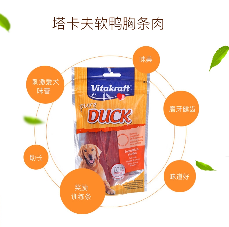 卫塔卡夫Vitakraft 软鸭胸条肉训练奖励狗零食 80g