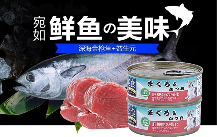 爱丽思Iris 金枪鱼鲣鱼口味猫罐头 100g*3罐