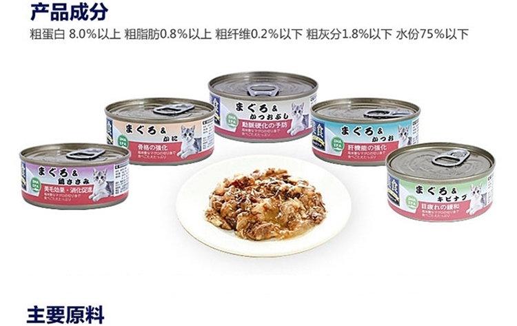 爱丽思Iris 金枪鱼鲣鱼口味猫罐头 100g*3罐