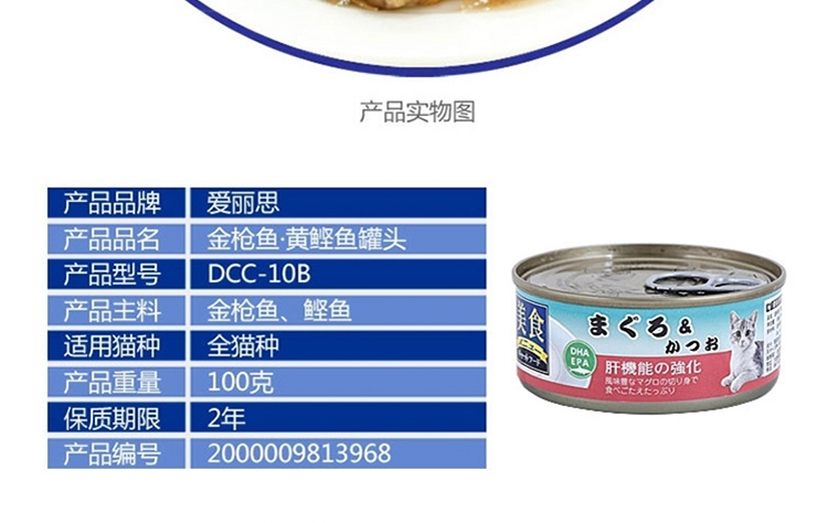 爱丽思Iris 金枪鱼鲣鱼口味猫罐头 100g*3罐