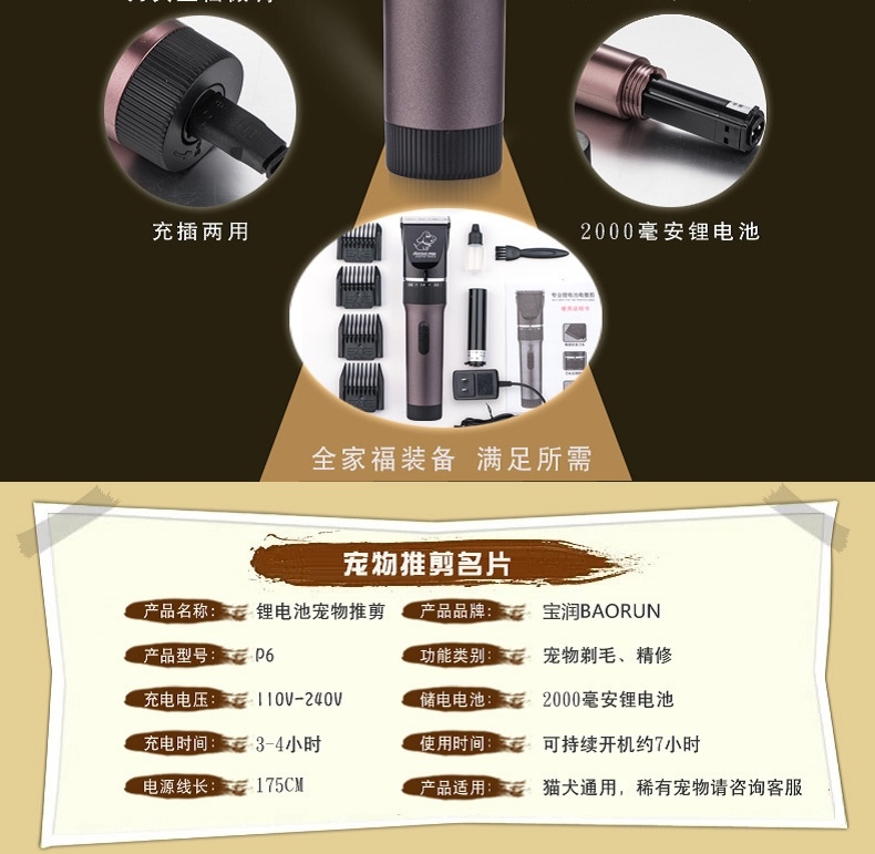 宝润 咖啡色宠物电推剪 P6 不卡毛不吵耳充插两用多档微调