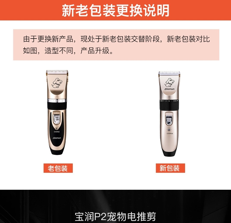宝润 狗狗电推剪泰迪比熊金毛P2(升级款928)不发热不卡毛 随机发货