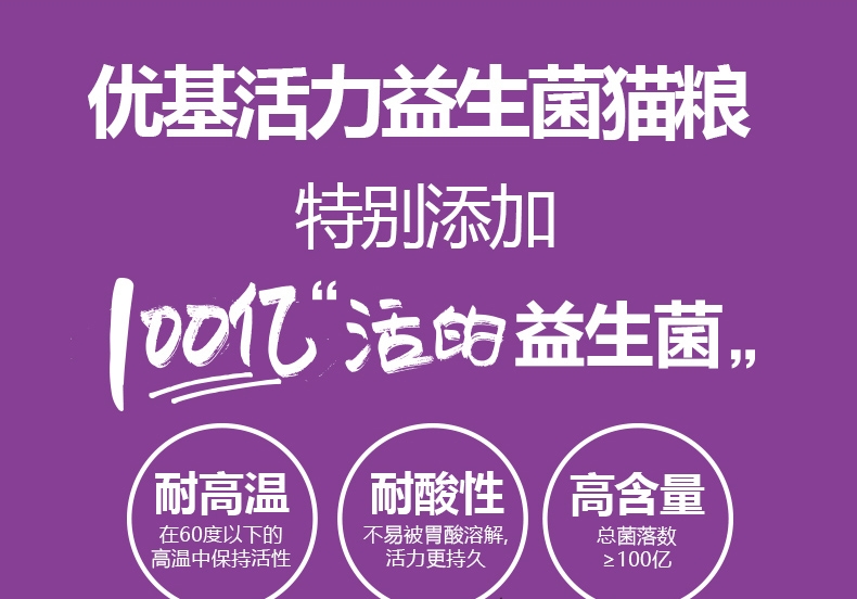 优基UG 活力益生挑嘴全价成猫粮 2kg
