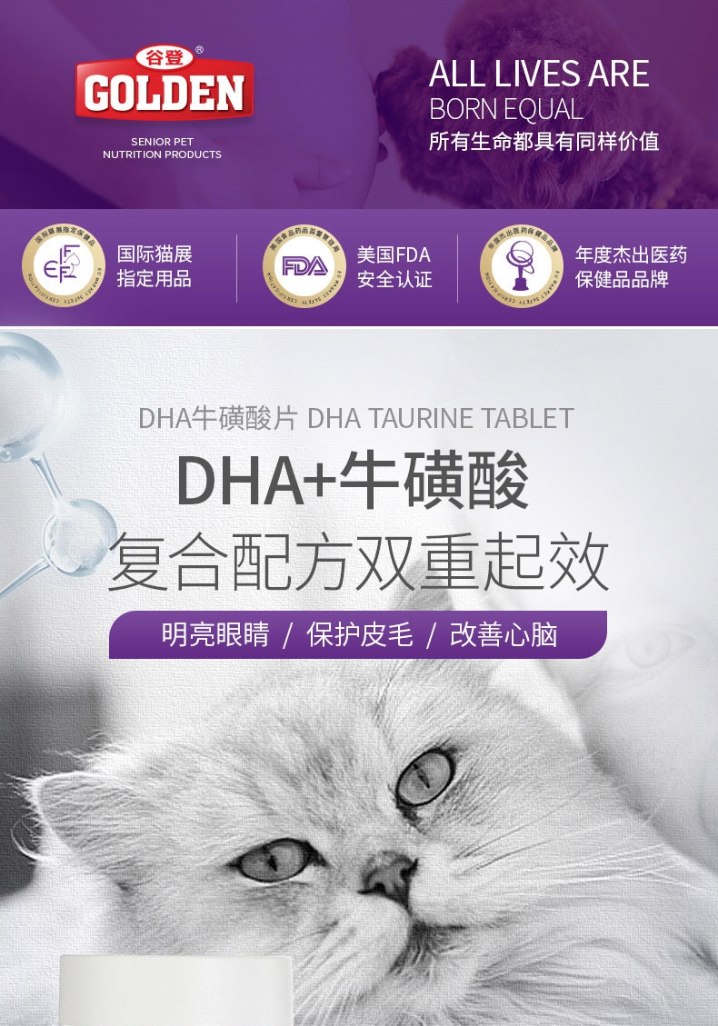 谷登 DHA牛磺酸片 200片 猫用明亮眼睛 改善皮毛