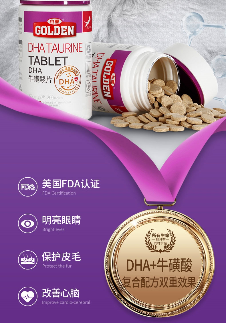 谷登 DHA牛磺酸片 200片 猫用明亮眼睛 改善皮毛