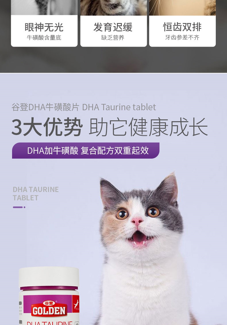 谷登 DHA牛磺酸片 200片 猫用明亮眼睛 改善皮毛