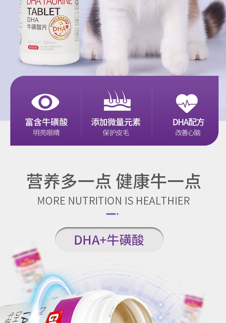 谷登 DHA牛磺酸片 200片 猫用明亮眼睛 改善皮毛