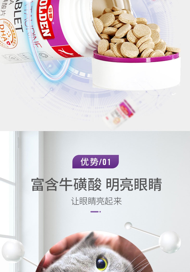 谷登 DHA牛磺酸片 200片 猫用明亮眼睛 改善皮毛