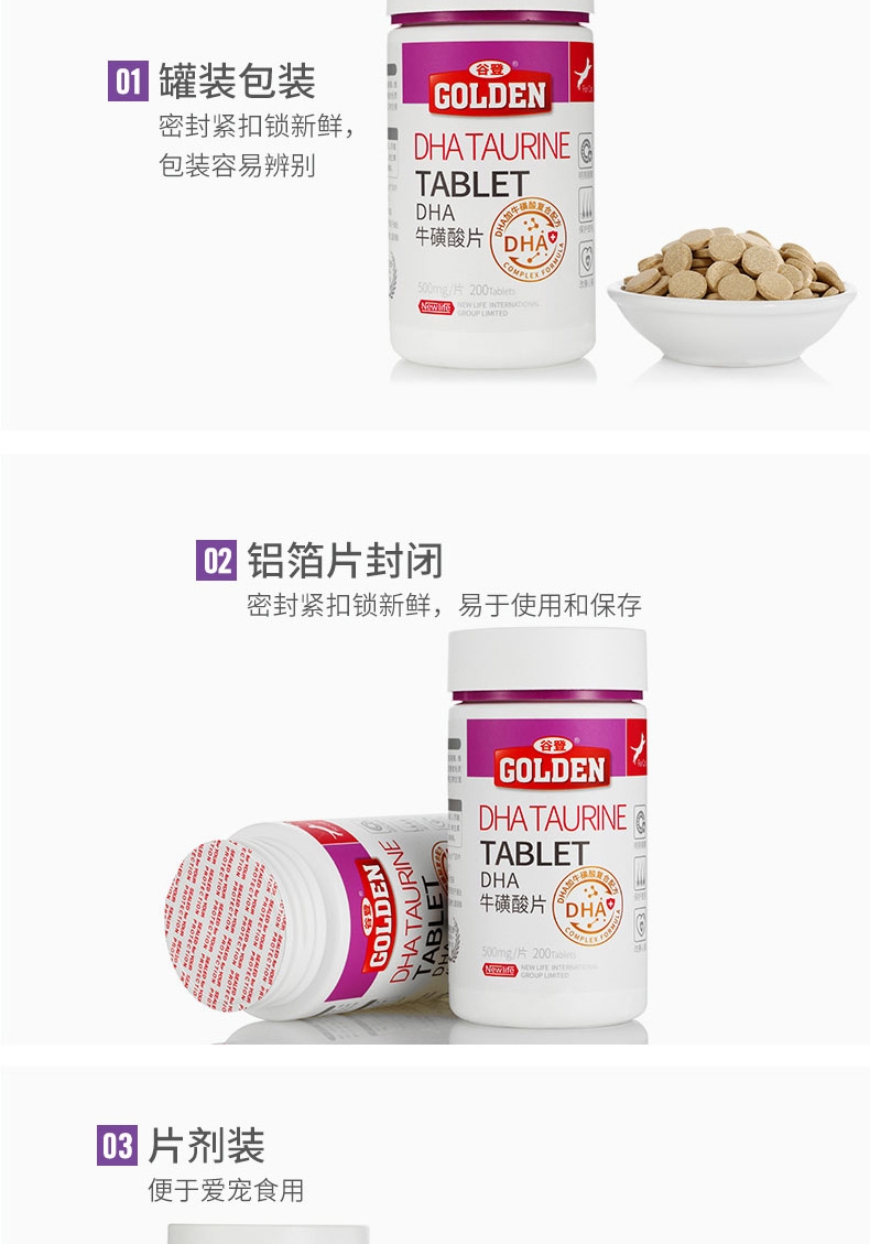 谷登 DHA牛磺酸片 200片 猫用明亮眼睛 改善皮毛