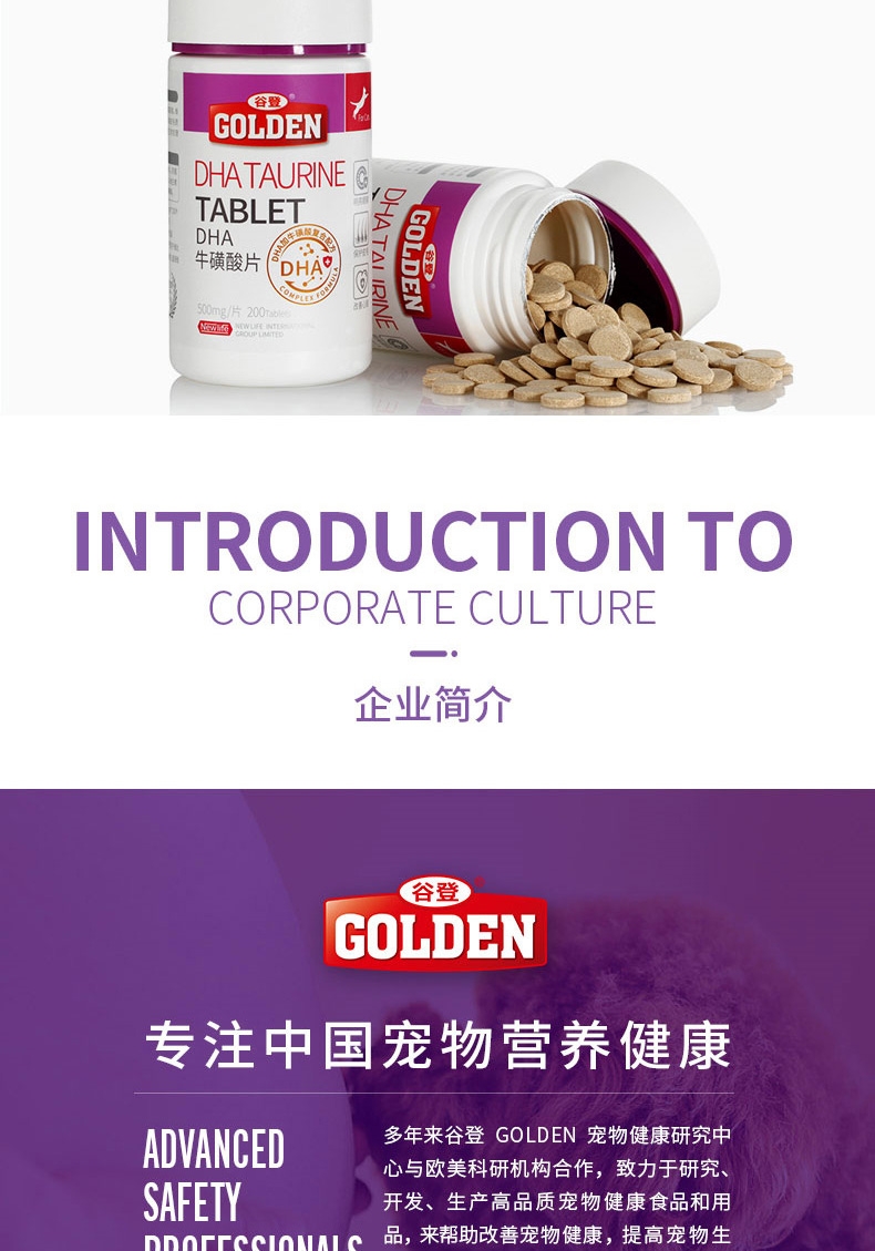 谷登 DHA牛磺酸片 200片 猫用明亮眼睛 改善皮毛