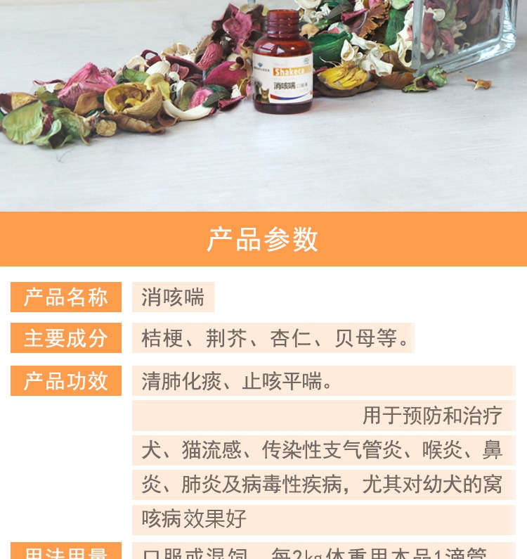 新宠之康 猫狗消咳喘口服液25ml 清肺化痰,止咳平喘