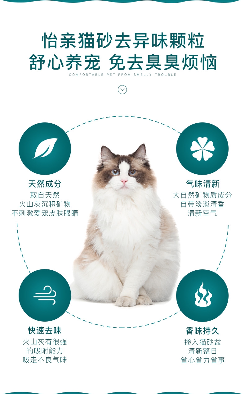 怡亲 天然猫砂除臭颗粒 5袋一盒 150g*5 快速祛味