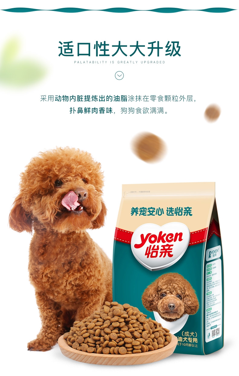 怡亲yoken 泰迪成犬粮专用狗粮2.5kg