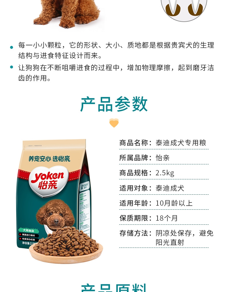 怡亲yoken 泰迪成犬粮专用狗粮2.5kg
