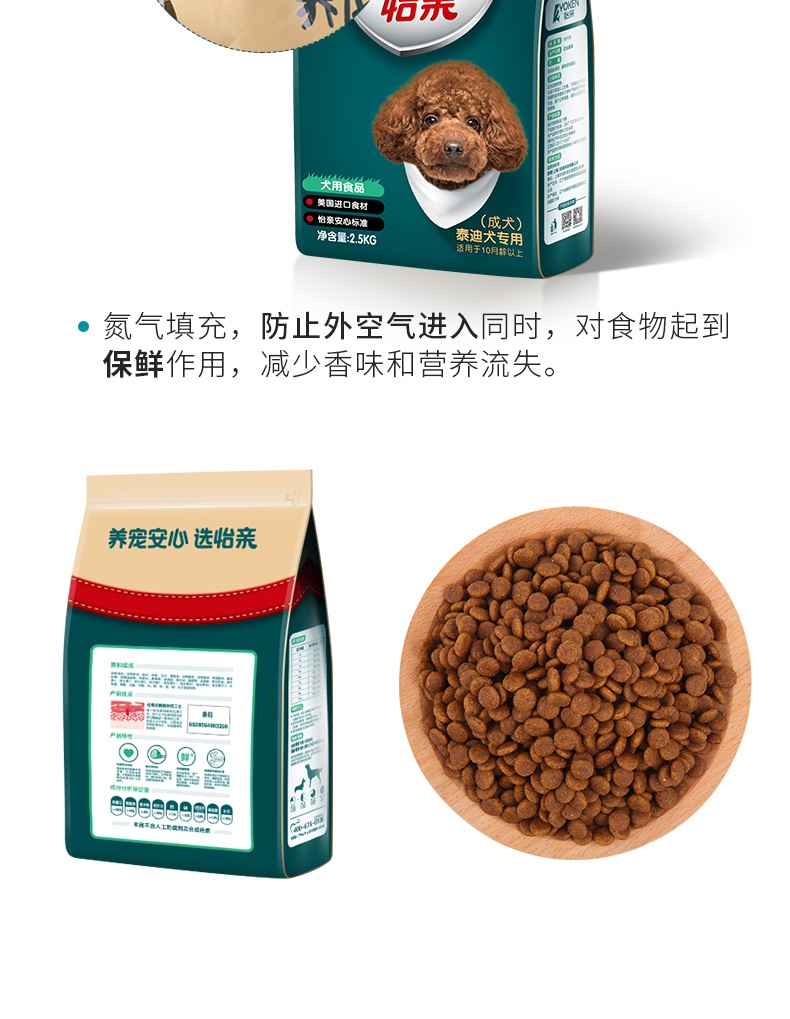 怡亲yoken 泰迪成犬粮专用狗粮2.5kg