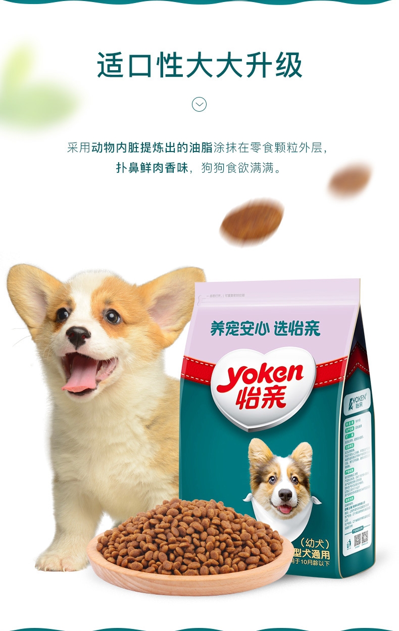怡亲yoken 小型犬幼犬粮 2.5kg