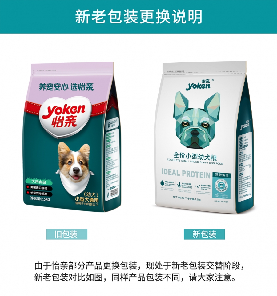 怡亲yoken 小型犬幼犬粮 2.5kg