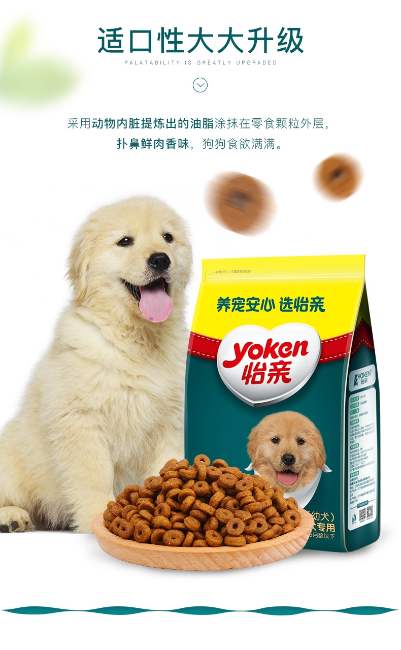 怡亲yoken 金毛幼犬粮专用狗粮2.5kg