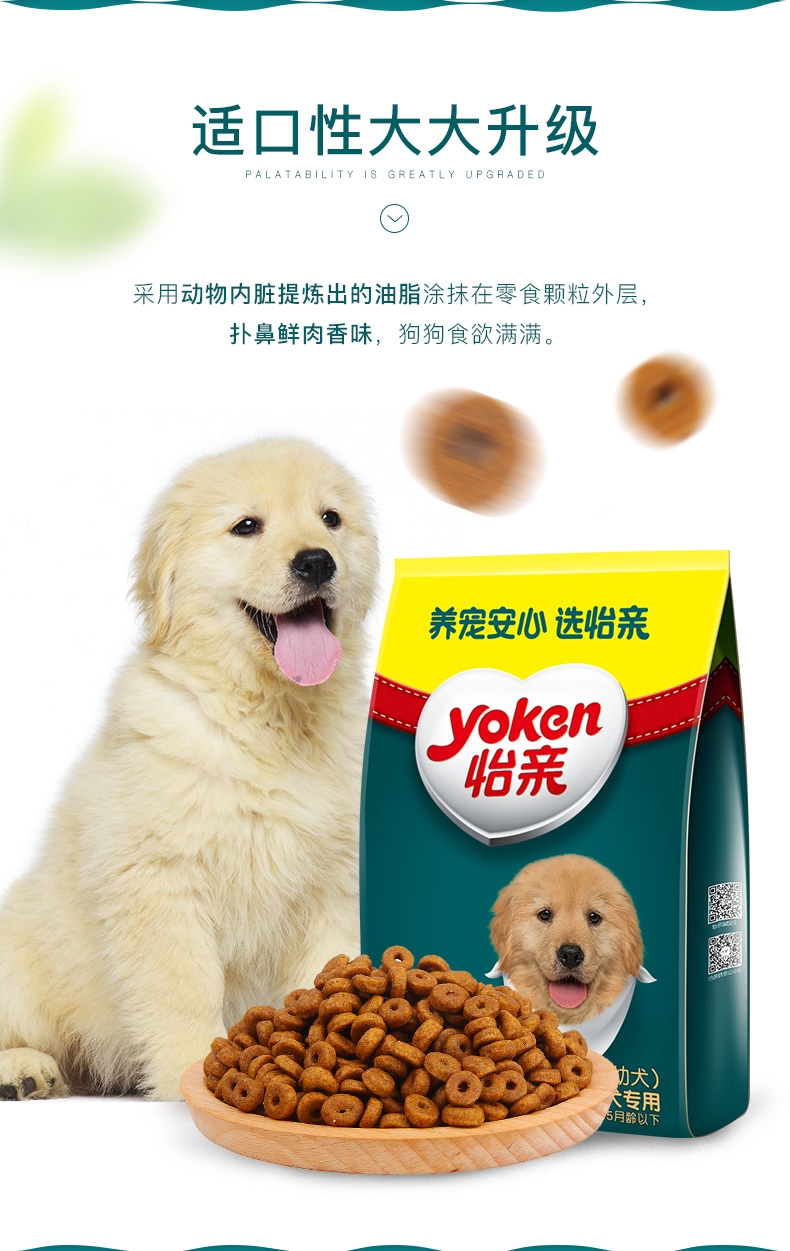 怡亲yoken 金毛幼犬粮专用狗粮7.5kg
