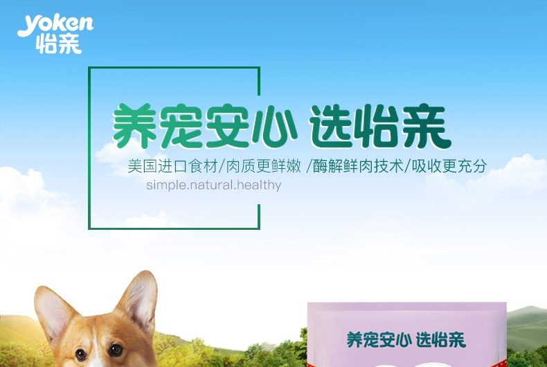 怡亲Yoken 小型成犬试吃装 50G