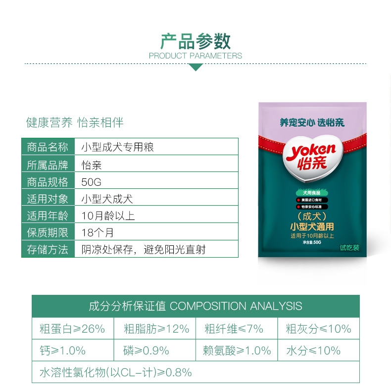 怡亲Yoken 小型成犬试吃装 50G