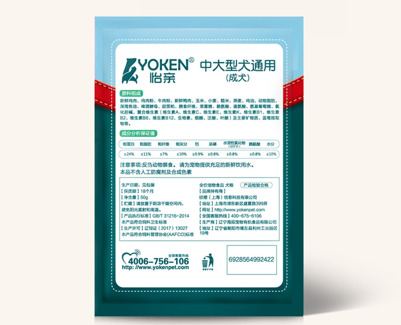 怡亲Yoken 小型成犬试吃装 50G