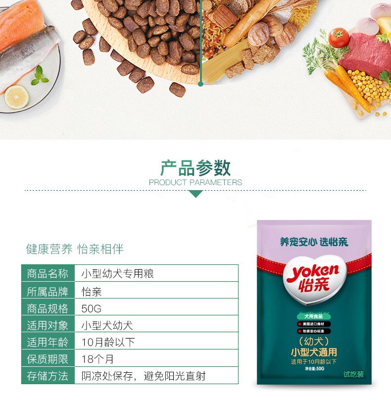怡亲Yoken 小型幼犬试吃装 50G