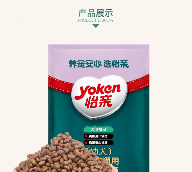 怡亲Yoken 小型幼犬试吃装 50G