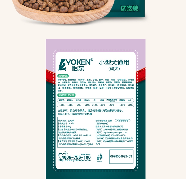 怡亲Yoken 小型幼犬试吃装 50G