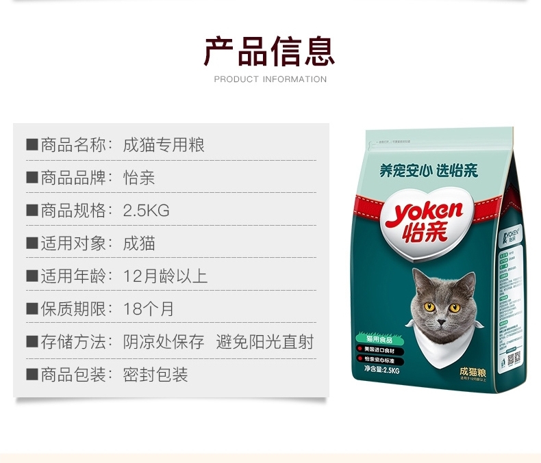 怡亲 成猫粮专用粮2.5KG