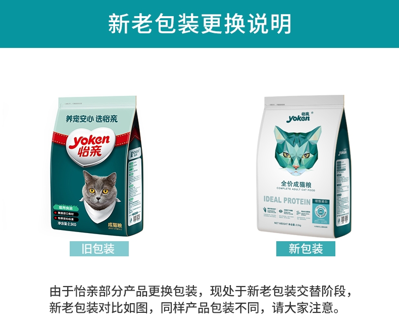 怡亲Yoken 去毛球成猫粮 2.5kg