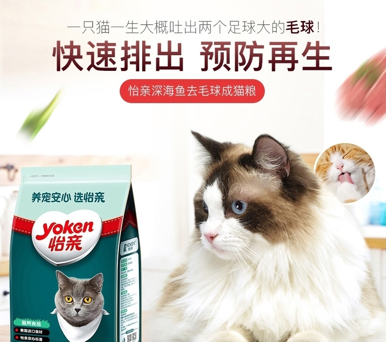 怡亲Yoken 去毛球成猫粮 2.5kg