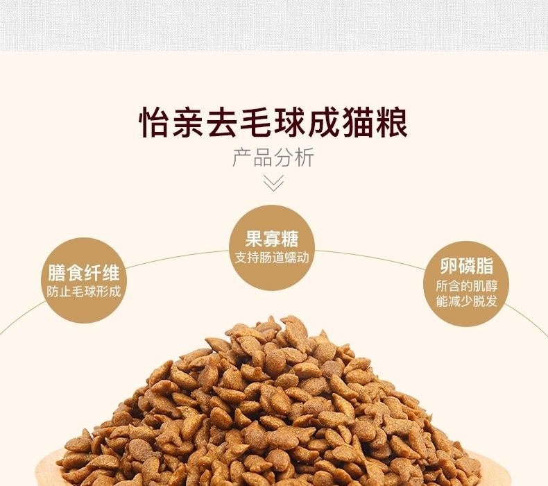 怡亲Yoken 去毛球成猫粮 2.5kg