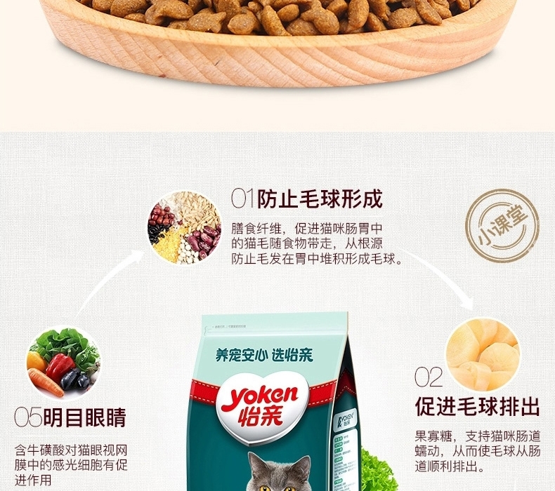 怡亲Yoken 去毛球成猫粮 2.5kg