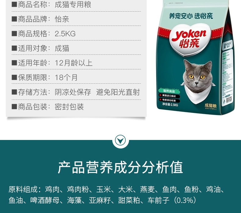 怡亲Yoken 去毛球成猫粮 2.5kg