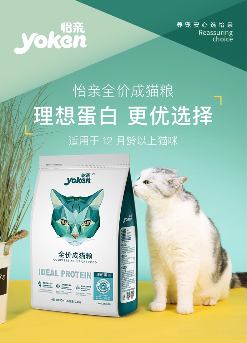 怡亲Yoken 去毛球成猫粮 2.5kg