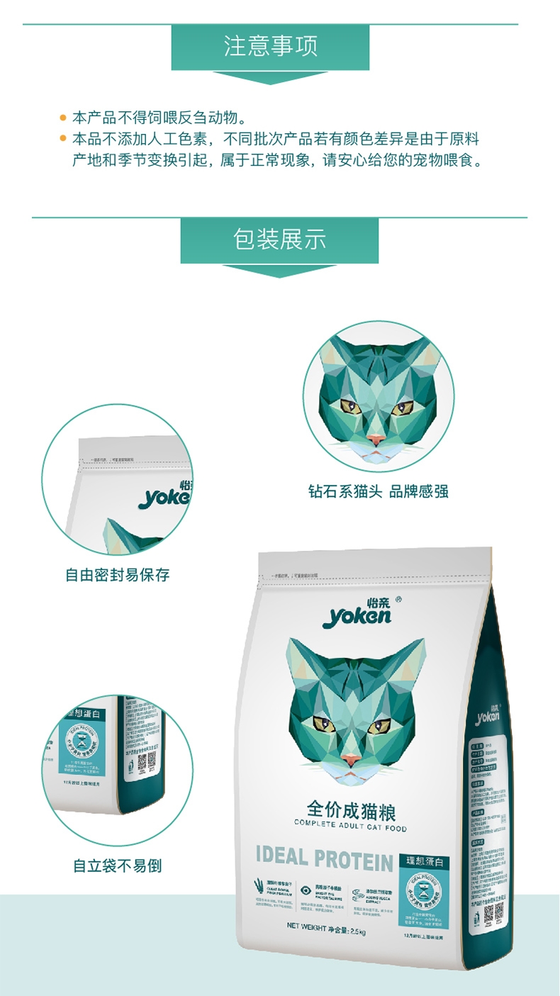 怡亲Yoken 去毛球成猫粮 2.5kg