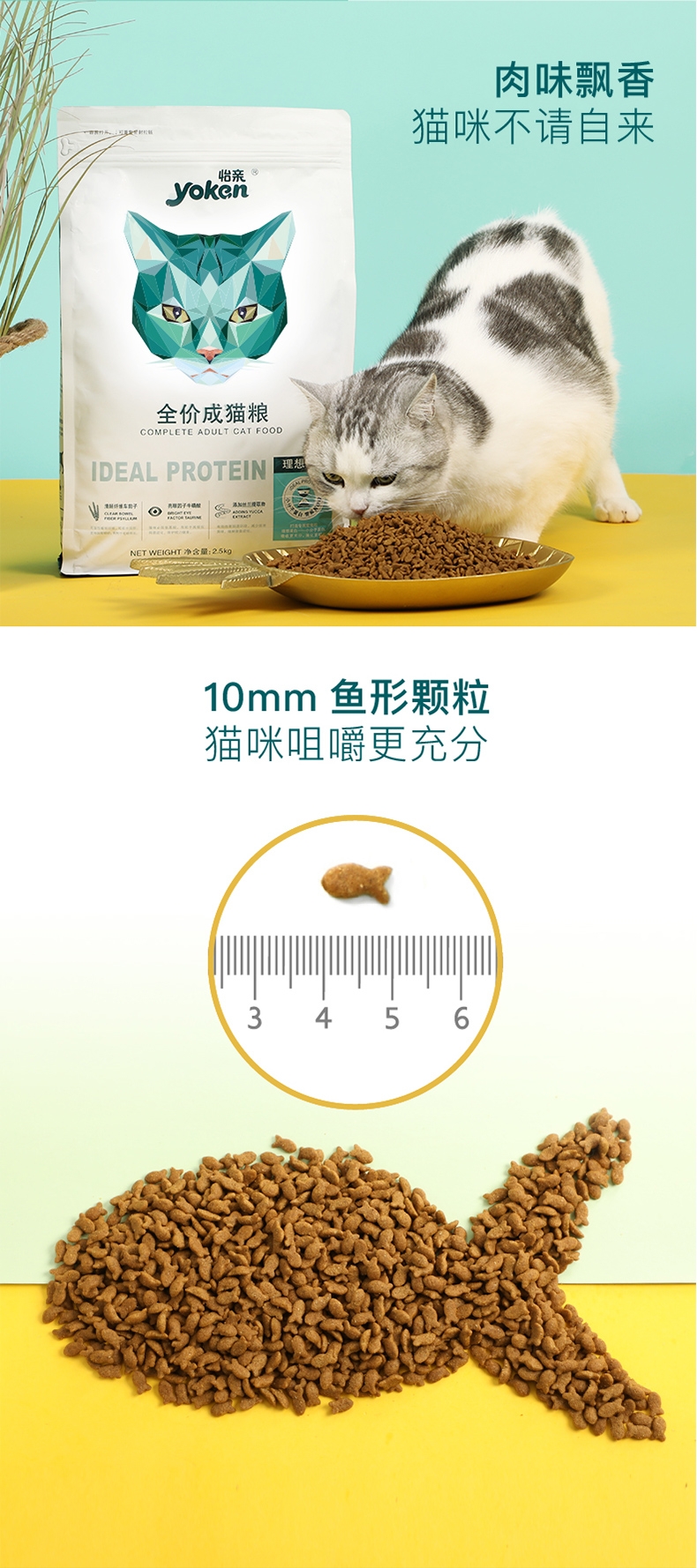 怡亲Yoken 去毛球成猫粮 2.5kg