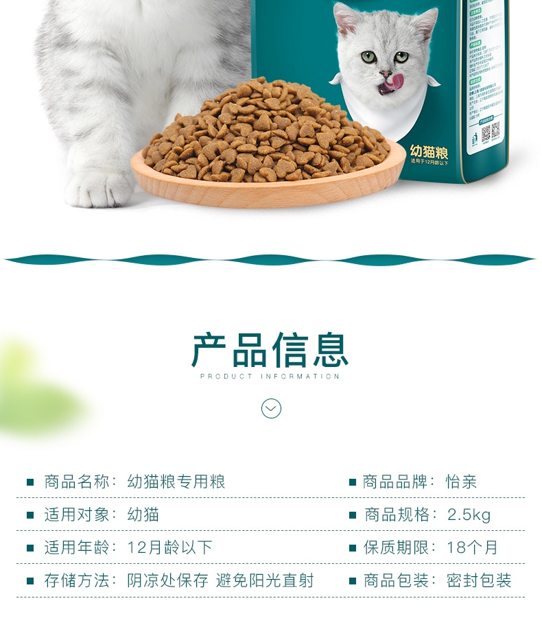 怡亲 幼猫粮专用粮2.5KG