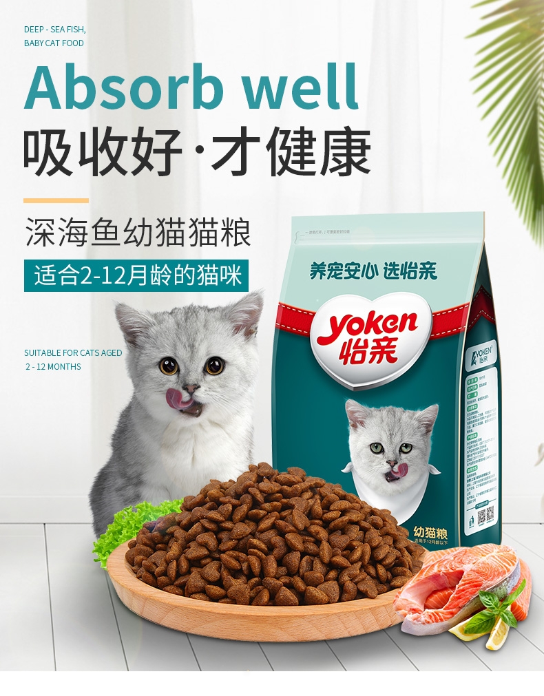怡亲 幼猫粮专用粮2.5KG