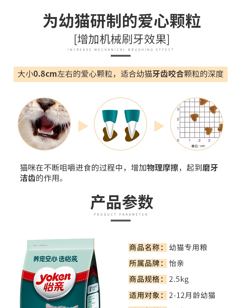 怡亲 幼猫粮专用粮2.5KG