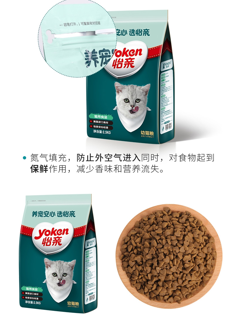 怡亲 幼猫粮专用粮2.5KG
