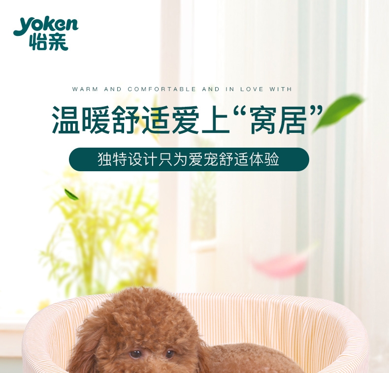 怡亲 条纹宠物窝