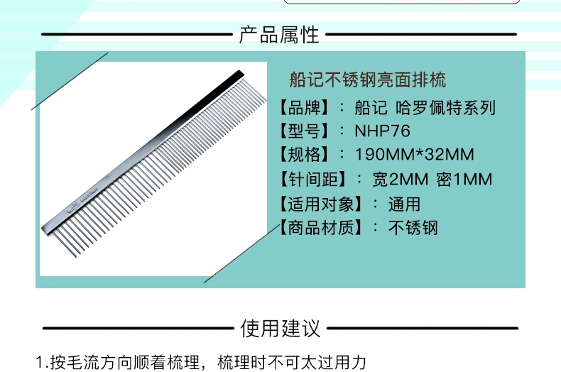 船记 哈啰佩特系列 不锈钢亮面中号排梳 全体型犬通用